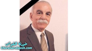 رقد على رجاء القيامة السيد نائل صادق الريس في كندا