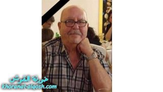 رقد على رجاء القيامة السيد نمير هرمز توما في عنكاوا