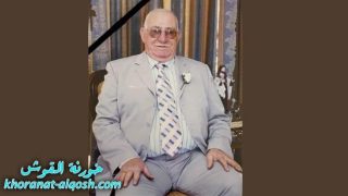 رقد على رجاء القيامة السيد عبد الرحيم يوسف حنونا في استراليا