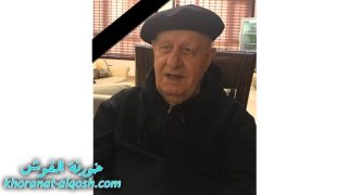 خورنة القوش تتقدم بالتعازي القلبية لعائلة المرحوم الاب البير ابونا