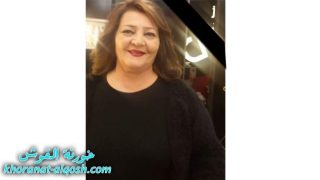 رقدت على رجاء القيامة السيدة فاتن جورج شابا چيقا في بغداد