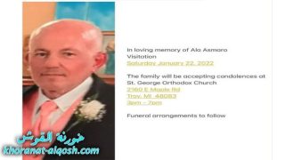 رقد على رجاء القيامة السيد علاء عابد اسمرو في امريكا