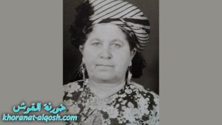 رقدت على رجاء القيامة السيدة نعمة كورئيل يوحانا في القوش