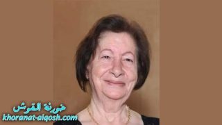 رقدت على رجاء القيامة المربية الفاضلة اسيت رمو ياقو بنا في امريكا