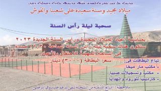 سحبة ليلة رأس السنة في القوش