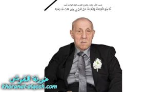 رقد على رجاء القيامة السيد امير اسحاق شبلا في كندا