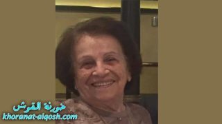 رقد على رجاء القيامة السيدة سلمى يوسف شبلا هيلو في امريكا