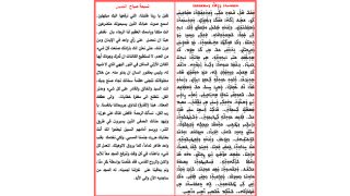 تسبحة صلاة صباح الخميس