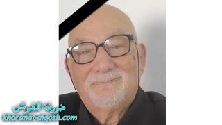 خورنة القوش تتقدم بالتعازي القلبية لعائلة المرحوم الاب لوسيان جميل